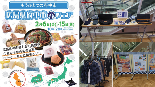 東京都府中市🏉に、広島県府中市👖が行きます！