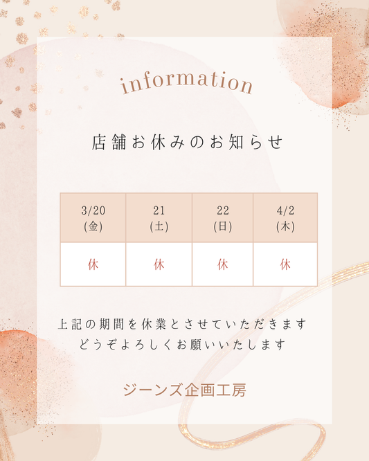 店舗お休みのおしらせ