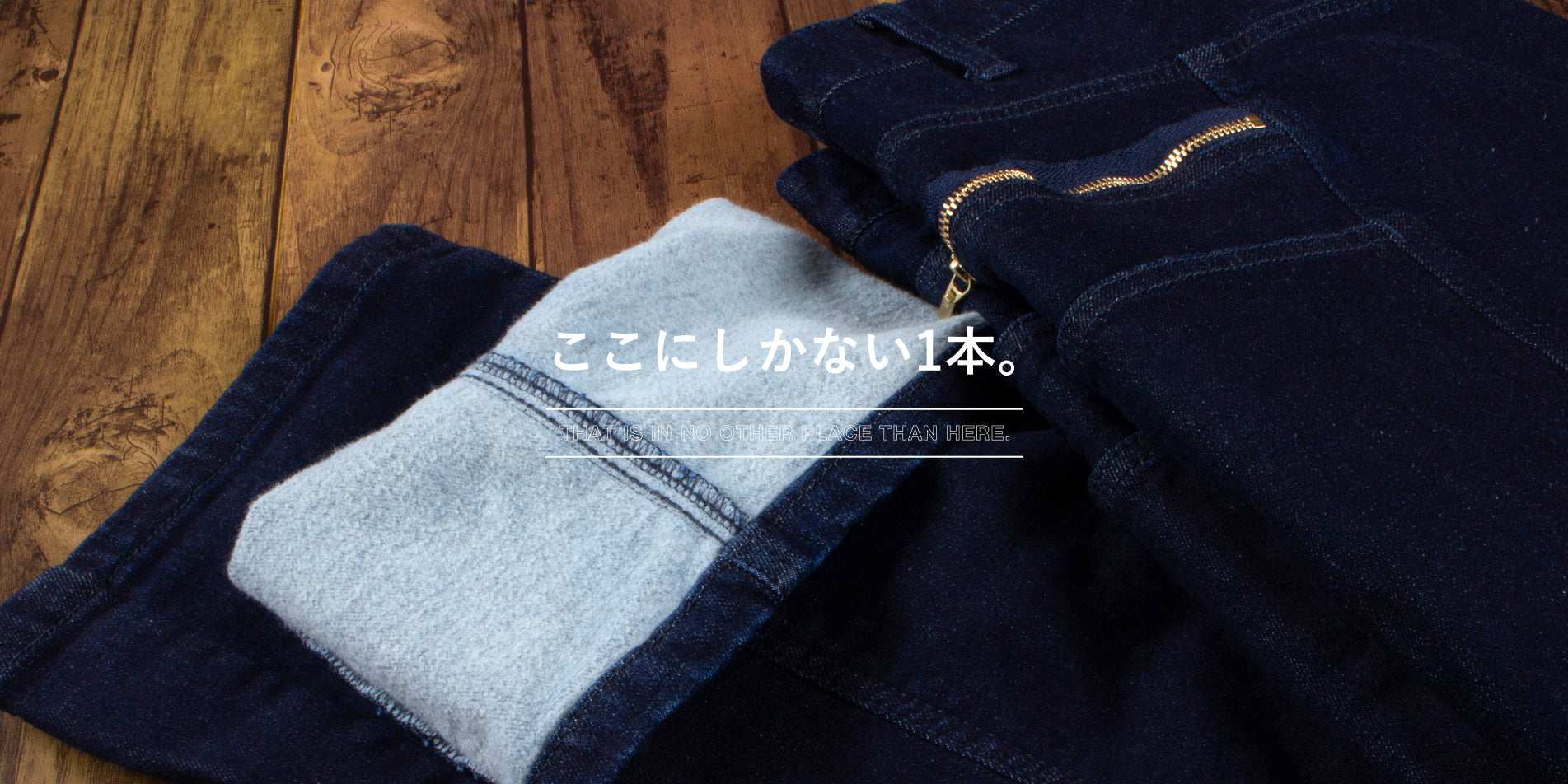 ジーンズ企画工房